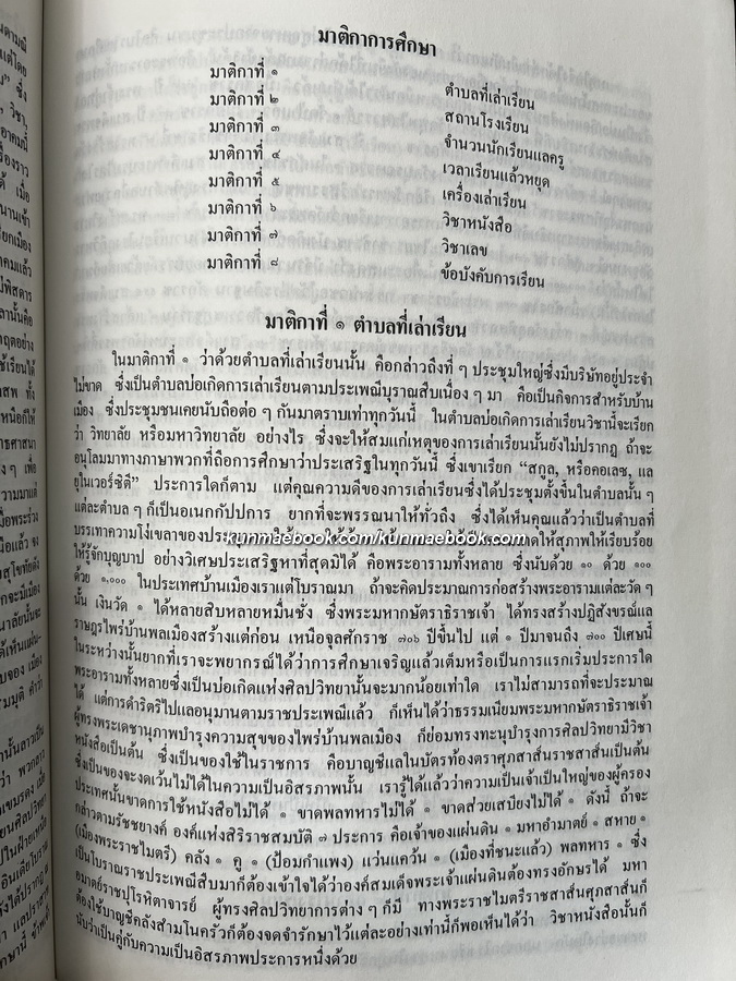 เรื่องโบราณศึกษา และ รัตนพิมพวงศ์ / อนุสรณ์ นางบุญเรือน ตาละลักษมณ์
