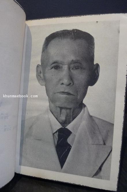 สุทัศนา คำพระ ภาษาบาลี ไทย อังกฤษ จีน ของ พ.อ.ปิ่น มุทุกันต์