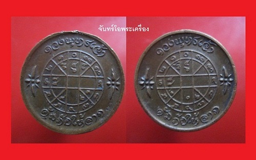 @@เหรียญเนื้อทองแดง ยันต์พุทธเจ้า คุ้มภัยให้ลาภ หูถูกตัด ครับผม@@