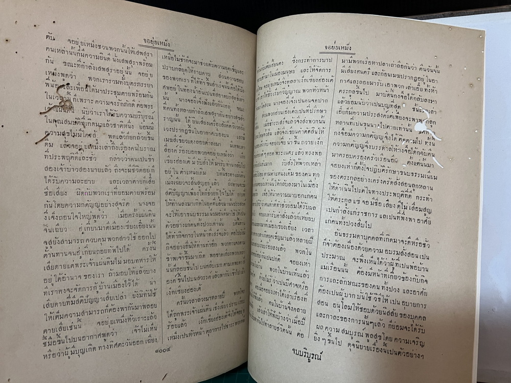 พงศาวดารจีนในแผ่นดินไต้เหม็ง เรื่อง จอยุ่ยเหม็ง เล่ม 2