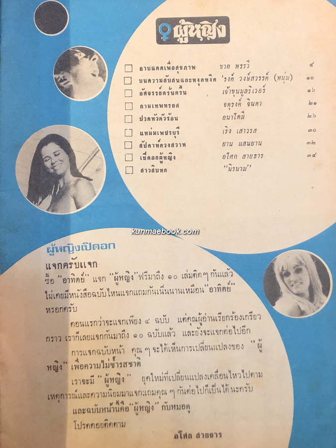 ผู้หญิง เล่ม 10 ( มีงานเขียนของ 'รงค์ วงษ์สวรรค์ )