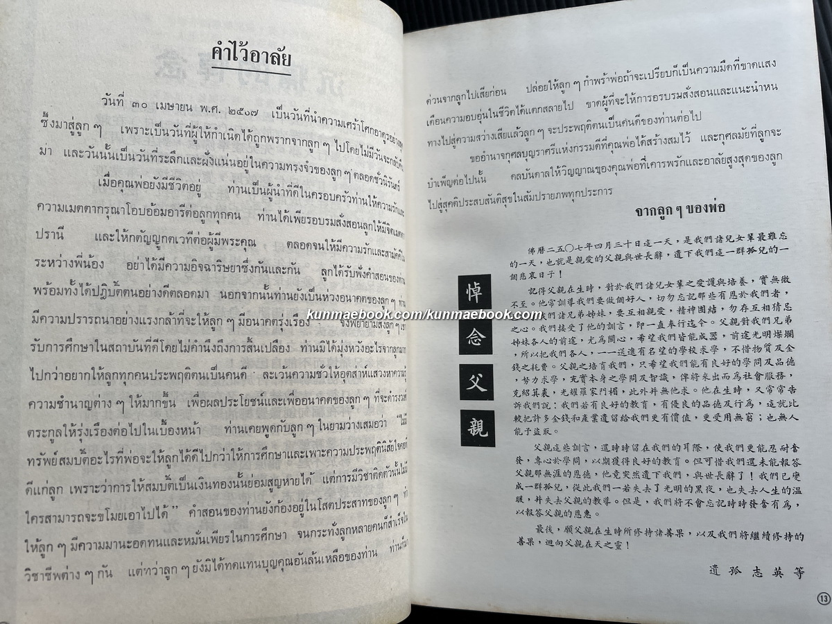 รายชื่อทำเนียบท้องที่ 71 จังหวัด 3 ภาษาไทย-จีน-อังกฤษ / ทองชัยกิตติศิลป์อนุสรณ์
