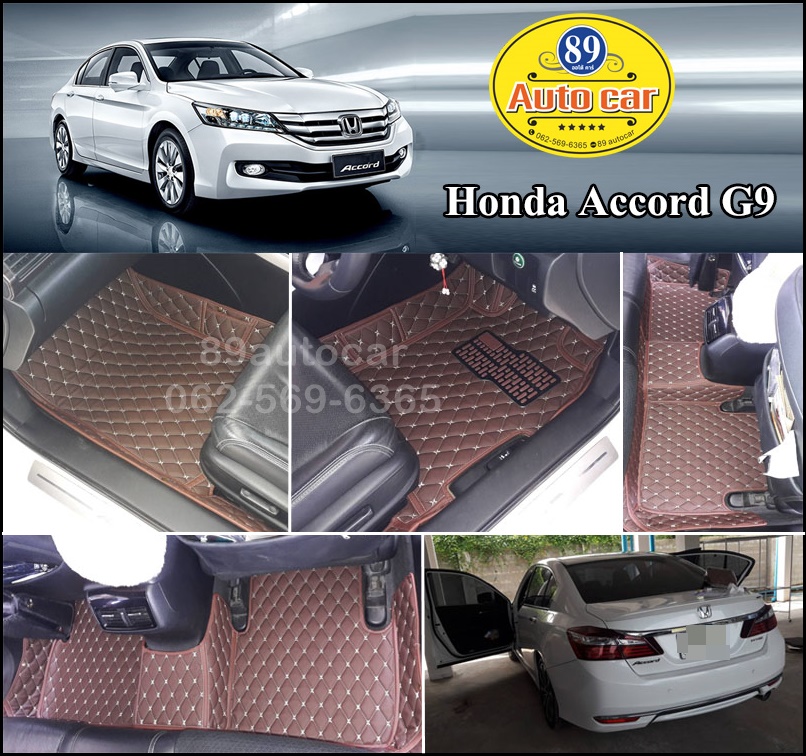 พรมปูพื้นรถยนต์ Honda Accord G9 ปูพรมหกดี สีกาแฟ เต็มคัน
