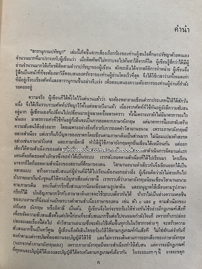 สารานุกรมปรัชญา ผลงานของ กีรติ บุญเจือ