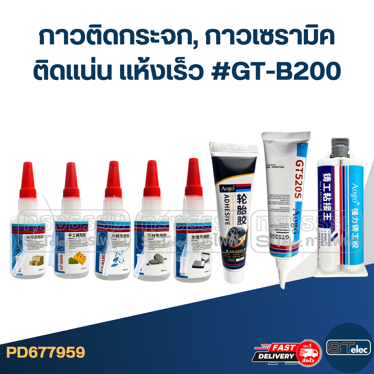 กาวติดกระจก, กาวเซรามิค ติดแน่น แห้งเร็ว #GT-B200