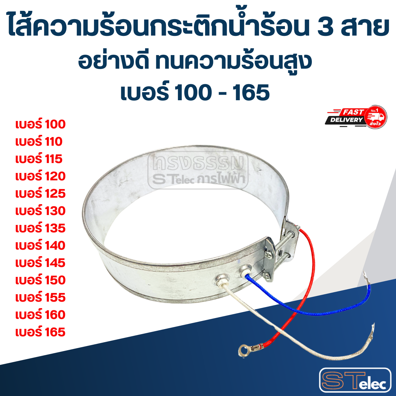 ไส้ความร้อนกระติกน้ำร้อน 3 สาย อย่างดี ทนความร้อนสูง เบอร์ 100 - 165 อะไหล่กระติกน้ำร้อน