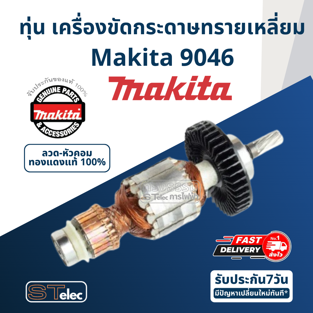 ทุ่น เครื่องขัดกระดาษทรายเหลี่ยม Makita มากีต้า 9046 (แท้) ##