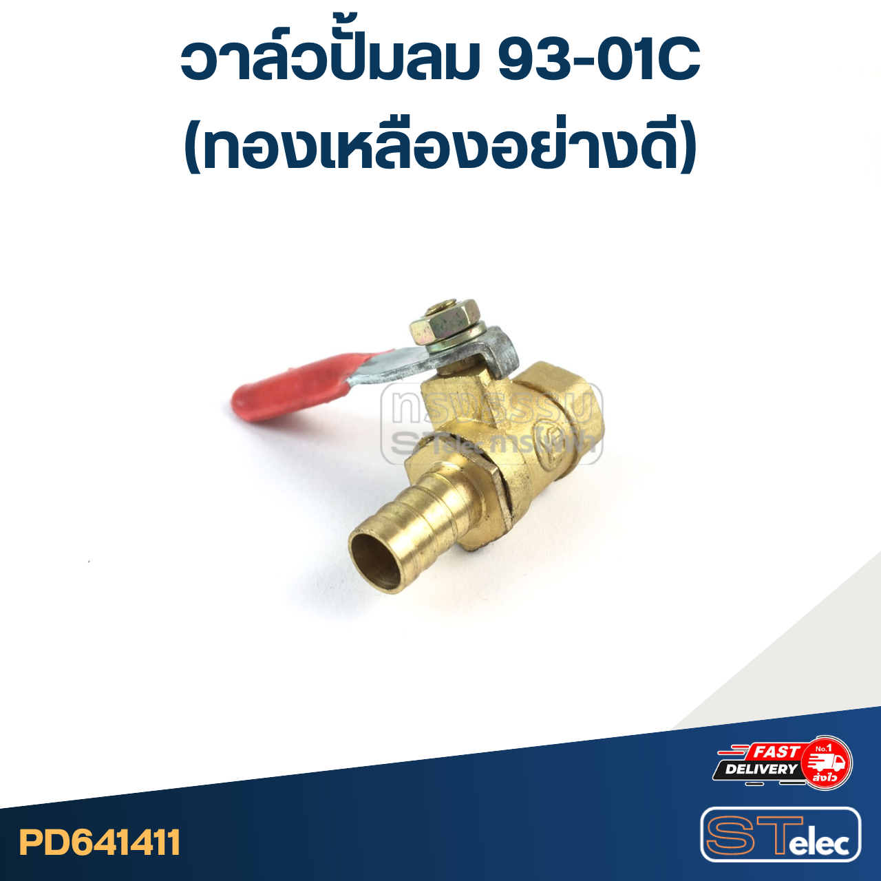 วาล์วปั้มลม, วาล์วลมทองเหลือง มีให้เลือกหลายขนาด เหมาะสำหรับปั้มลมทั่วไป