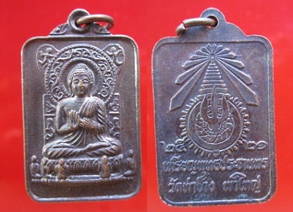 เหรียญพระพุทธประธานพร วัดท่าช้าง เขาใหญ่ จ.สุพรรณบุรีปี2521 สภาพสวย
