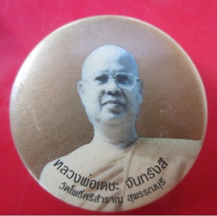 @@ล๊อกเก็ต เข็มกลัด หลวงพ่อเดชะ จันทรังสีวัดโพธิ์ศรีสำราญ จ.สุพรรณบุรี