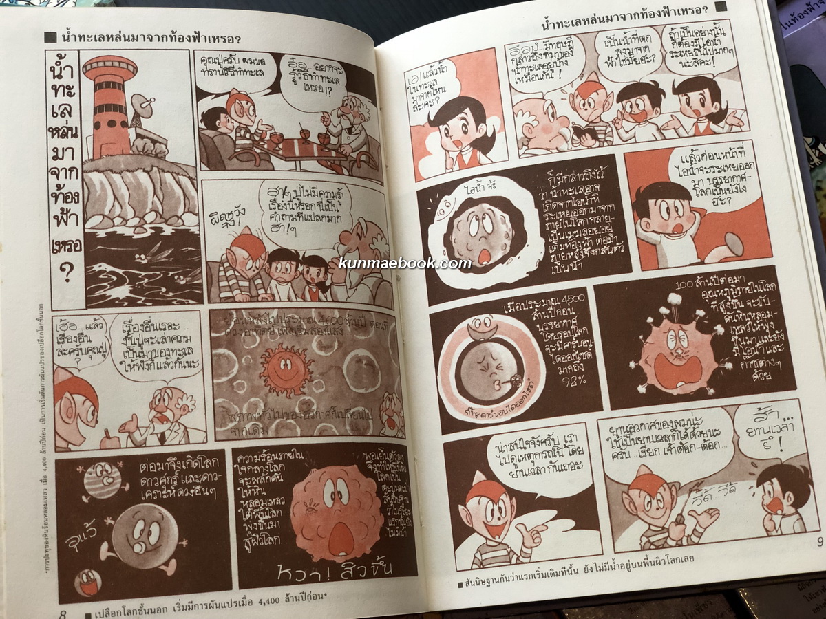 ธรรมชาติมหัศจรรย์ 9 เล่มครบ ( พร้อมกล่องเริ่ดเวอร์ )