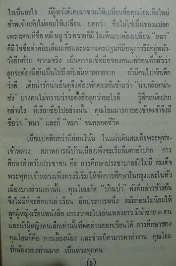 อนุสรณ์ในงานฌาปนกิจศพ นางหมา ยิ้มศิริชัย *คุณโยมมารดาท่านเจ้าคุณพระเทพโสภณ วัดพระเชตุพน