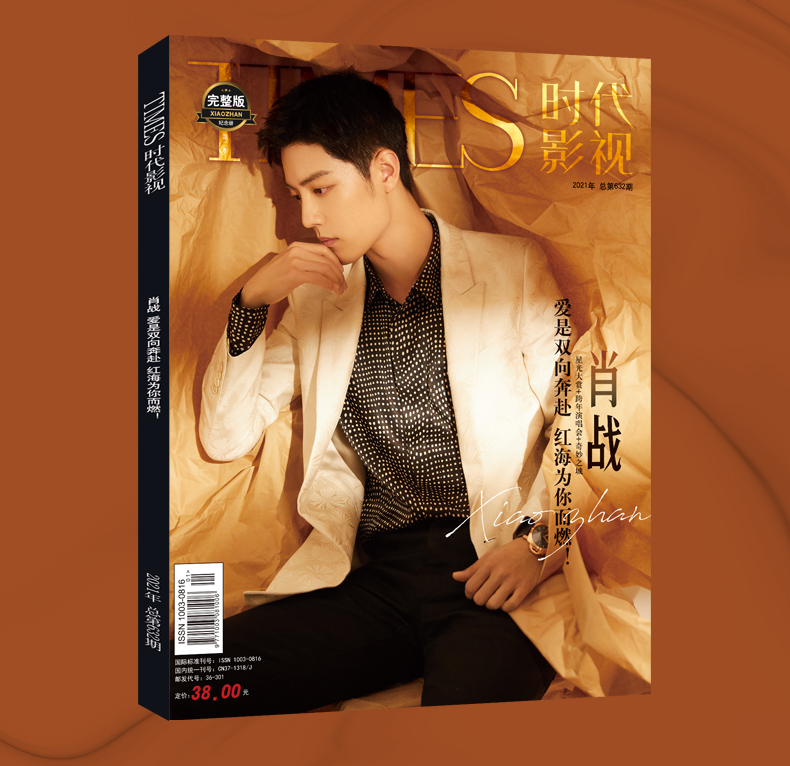 Photo Magazine TIMES เซียวจ้าน+ของแถมในเล่ม