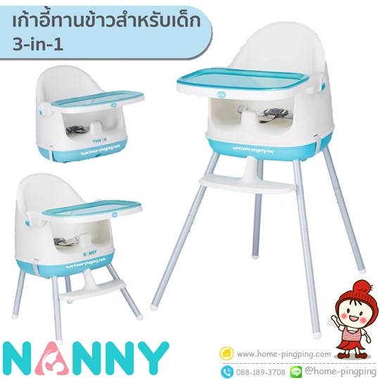 เก้าอี้ทานข้าว เอนกประสงค์ 3in1 สำหรับเด็ก Nanny High Chair แบรนด์ NANNY