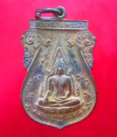 จันทร์โอพระเครื่อง เสนอ เหรียญพระพุทธชินราช (มหาจักรพรรดิ) หลังสมเด็จพระนเรศวรมหาราช รุ่นชนะมาร จ.พิษณุโลก ปี2545 พิธีใหญ่เกจิปลุกเสกเพรียบคับผม