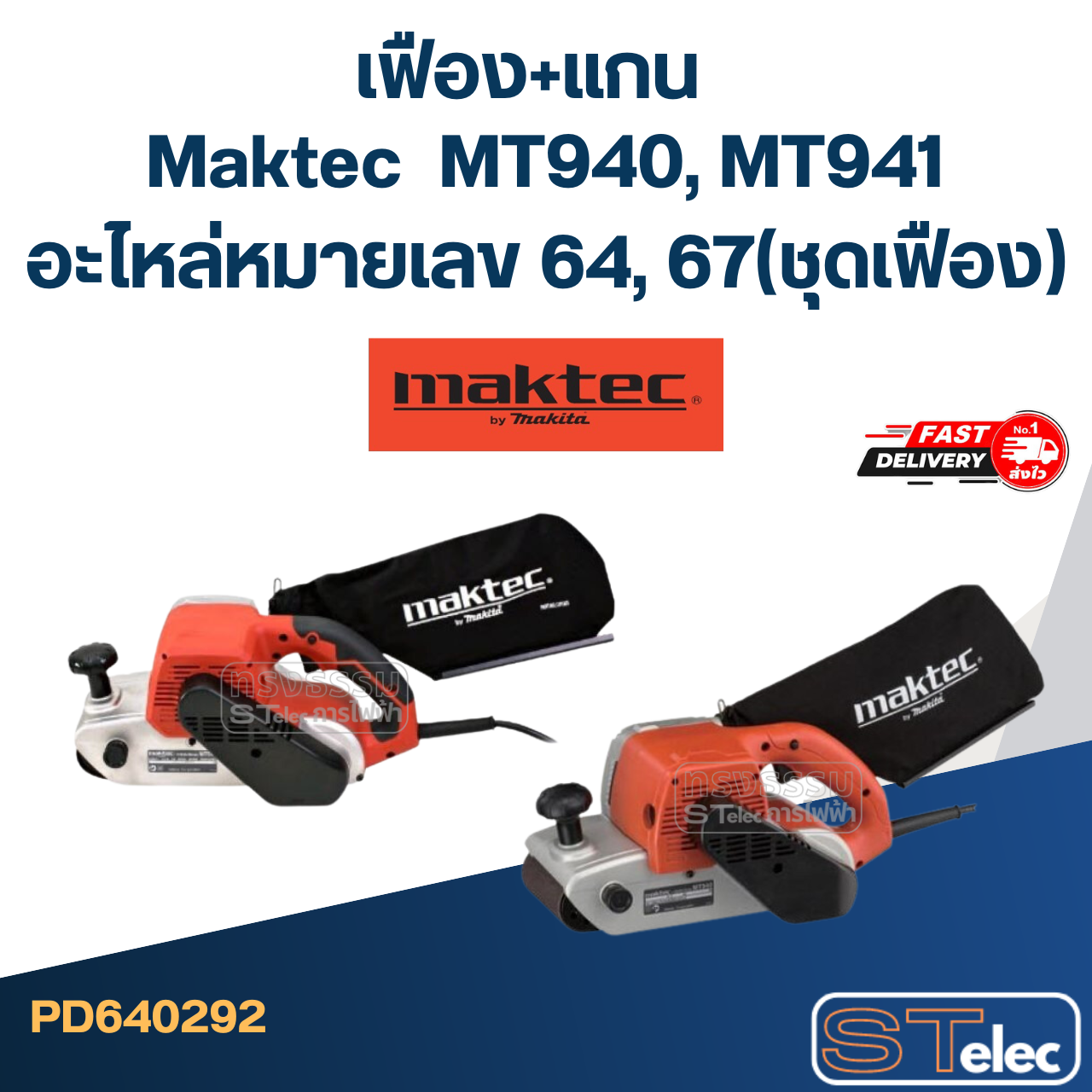 เฟือง+แกน MT940, MT941 อะไหล่หมายเลข 64, 67(ชุดเฟือง)