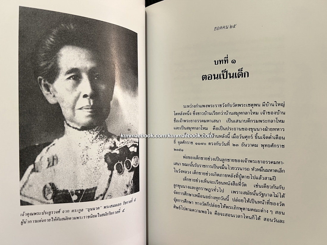 อนุสรณ์ในงานพระราชทานเพลิงศพ ร้อยตรีสำเร็จ บุนนาค บ.ช.,บ.ม. อดีตเสรีไทย