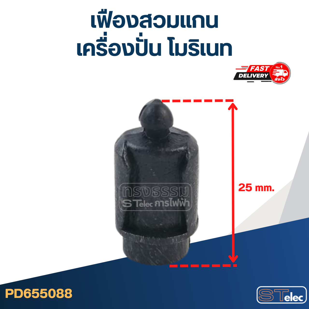 *เลิกจำหน่าย* เฟืองสวมแกน เครื่องปั่น โมริเนท #01