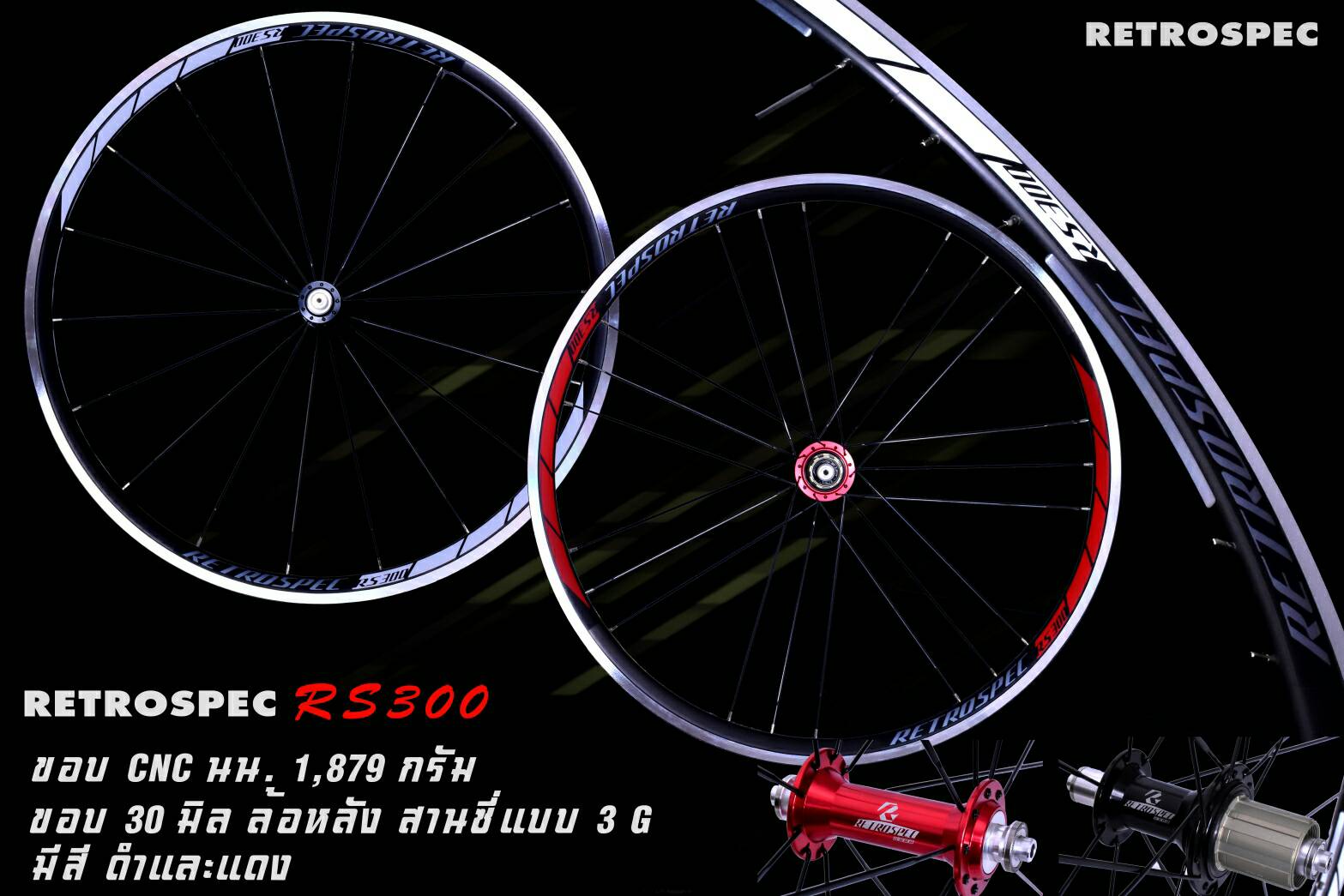 ชุดล้อเสือหมอบ ROTROSPEC RS300 ดุมแบร์ริ่ง ขอบสูง 30มม.