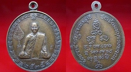 เหรียญหลวงพ่ออายุ80ปี 2535 ตอกโค๊ด สวย ไม่ทราบหลวงพ่อ