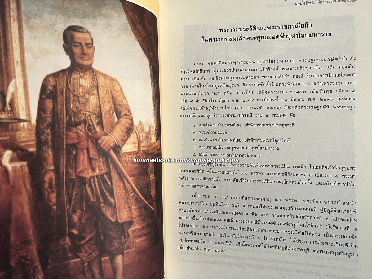 พระราชพงศาวดารกรุงรัตนโกสินทร์ รัชกาลที่ ๑ ฉบับเจ้าพระยาทิพากรวงศมหาโกษาธิบดี