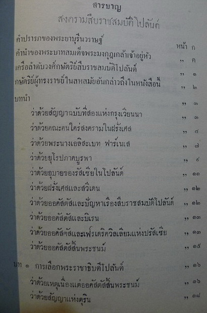 อนุสรณ์ในงานพระราชทานเพลิงศพและฌาปนกิจศพนายบุญส่ง บรรจงโพธิ์กลาง จ.ช., จ.ม.