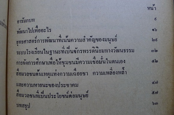 การศึกษากับสื่อมวลชน / ผลงานของ นิโคลัส เบนเนท แปลโดย แมน สารรัตน์