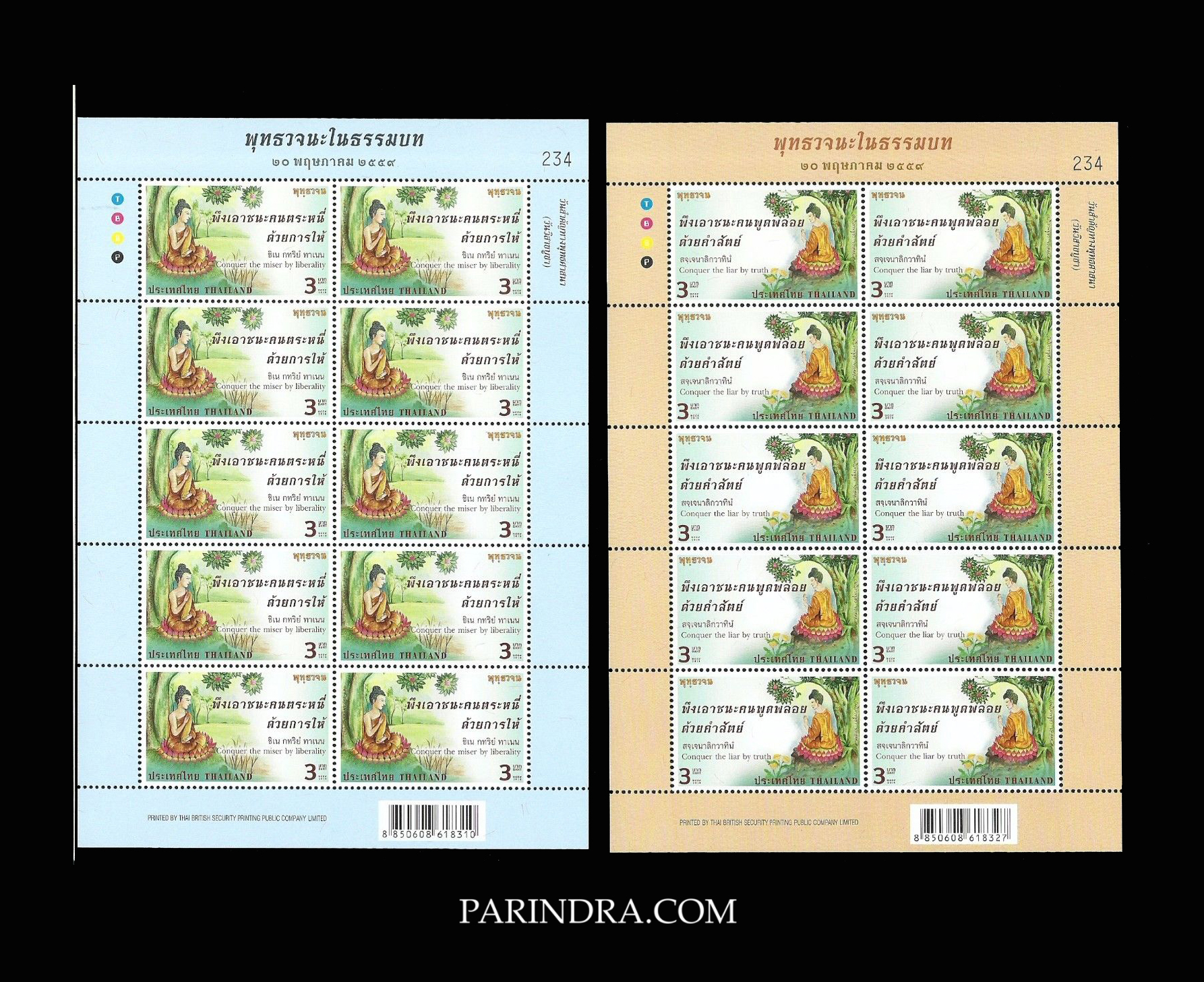 แสตมป์ชุด เต็แผ่นวันวิสาขบูชา พระพุทธวจน ปี 2559 (ยังไม่ใช้)