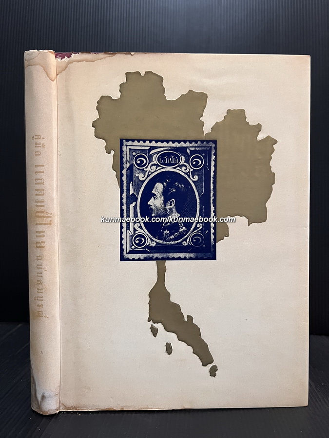 คู่มือแสตมป์ไทยฉบับสมบูรณ์ รวบรวมและเรียบเรียงโดย วิจารย์ ไชยสุต