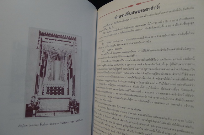 อนุสรณ์ในงานพระราชทานเพลิงศพ หม่อมฉวีทิพ ดิศกุล ณ อยุธยา ท.จ.ว. ในหม่อมเจ้ากาฬวรรณดิศ ดิศกุล