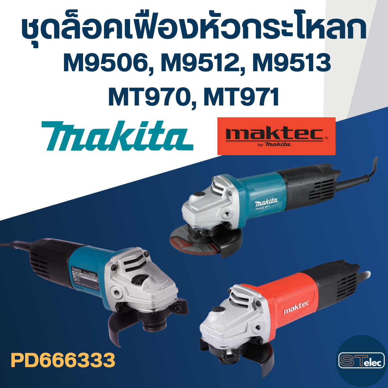 ชุดล็อคเฟืองหัวกระโหลก MT970, MT971, M9506, M9512, M9513 #B5