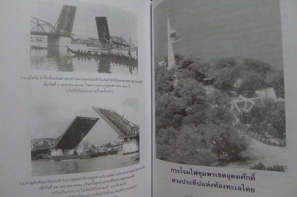 อนุสรณ์ในงานพระราชทานเพลิงศพ พลเรือโท อุระ สนิทวงศ์ ณ อยุธยา ม.ว.ม.,ป.ช.
