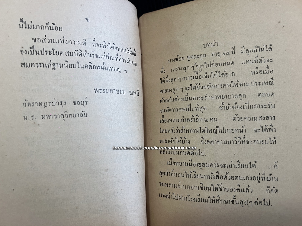 วุฒิ ๕ ฉะบับได้รับพระราชทานรางวัลที่ ๒ ในงานพระราชพิธีวิสาขะบูชา พ.ศ.๒๔๘๐