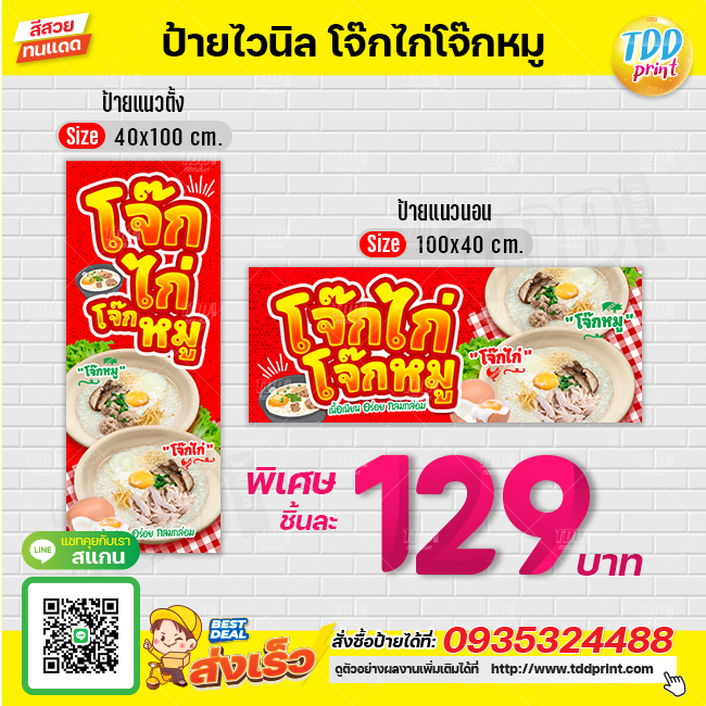 ป้ายไวนิลโจ๊กไก่โจ๊กหมูV1 ป้ายทนแดด กันน้ำ ภาพคมชัด สีสวยสดใส พร้อมใช้งาน