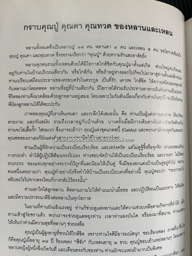 อนุสรณ์หลวงบริหารสิกขกิจ ( บิดาของ พลอากาศเอกกำธน สินธวานนท์ องคมนตรี )