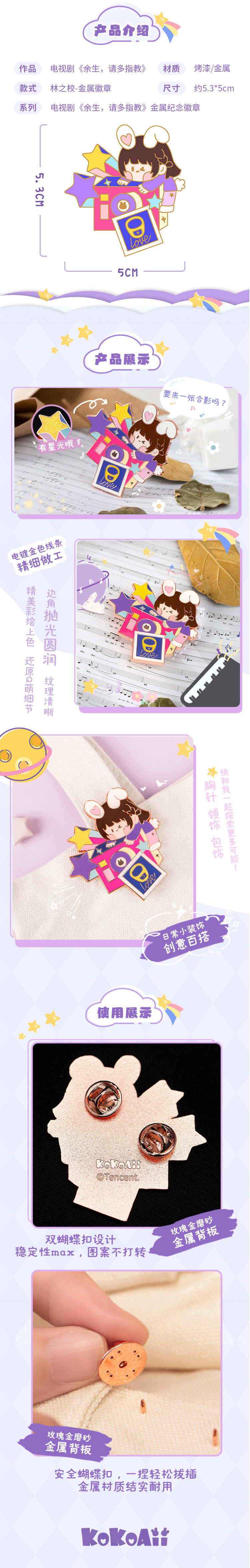 เข็มกลัดเหล็กการ์ตูน หลินจื่อเซี่ยว ซีรี่ย์ คุณคือคำปฏิญาณแห่งรัก (Official Goods)