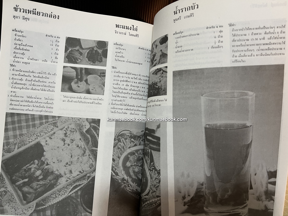 นานานอาหารหร่อย / อนุสรณ์ พร้อมจิตต์ บุญ-หลง ต.ม.