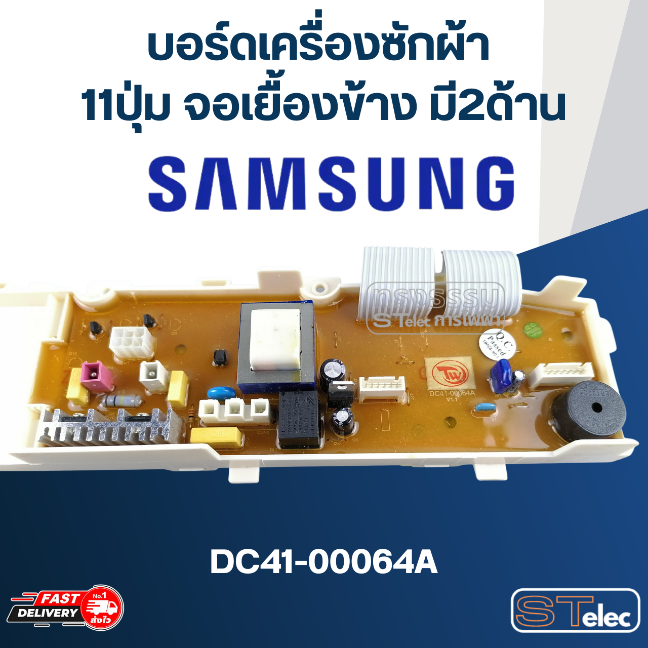 บอร์ดเครื่องซักผ้า ซัมซุง 11ปุ่ม จอเยื้องข้าง มี2ด้าน #DC41-00064A