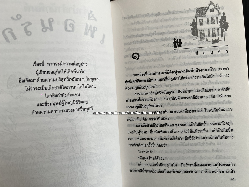 เพื่อนรัก ผลงานของ จุลลดา ภักดีภูมินทร์ *ศิลปินแห่งชาติ