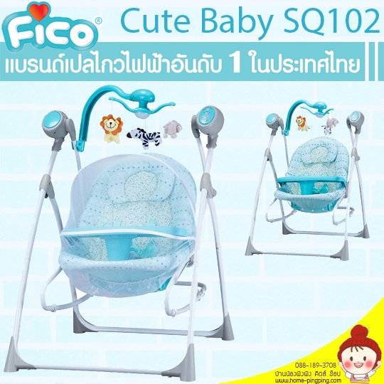 เปลโยก+เปลไกวไฟฟ้า Fico รุ่น Renny Swing 2 IN 1 SQ102 (สีฟ้า) ไกวอัตโนมัติ ต่อเนื่อง + ปรับเป็นเปลโยกได้ รุ่นนี้คุ้มค่ามากๆที่สุด ยี่ห้อ FICO
