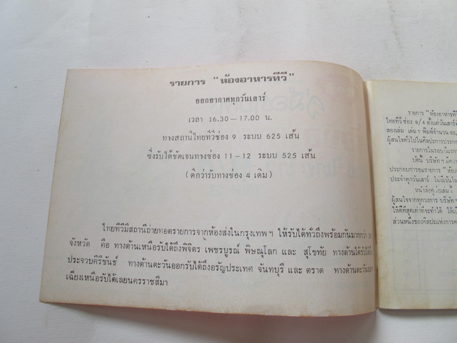 คู่มือรายการห้องอาหารทีวี เล่ม 3 9/4