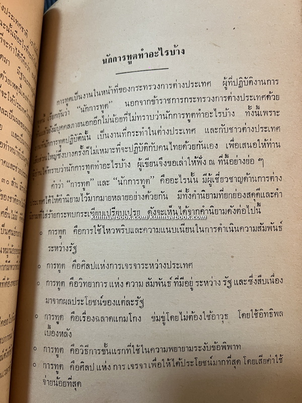 หนังสืออนุสรณ์ จางวางแข วาสิกศิริ *อดีตจางวางในพระองค์ เจ้าฟ้ากรมหลวงบพบุรีราเมศวร