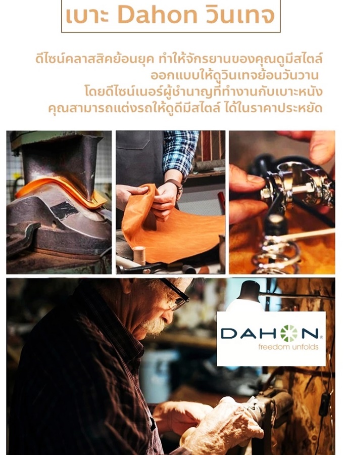 เบาะจักรยาน DAHON Classic saddle w/ double spring วัสดุ หนังแท้ และโฟม หนานุ่ม นั่งสบาย มีสปริงรองรับการกระแทก
