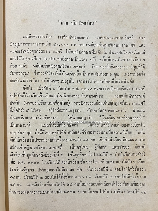 พูนศรีอนุสรณ์