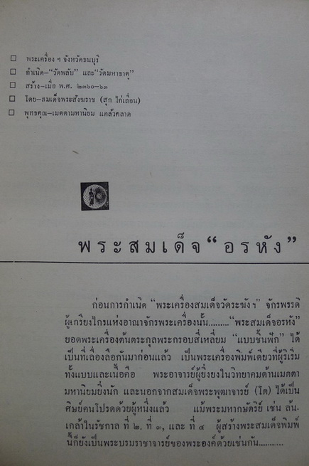 พระเครื่องเรื่องของขลัง เล่ม ๑ บุษราคัม เสนอร่วมกับ ประชุม กาญจนวัฒน์