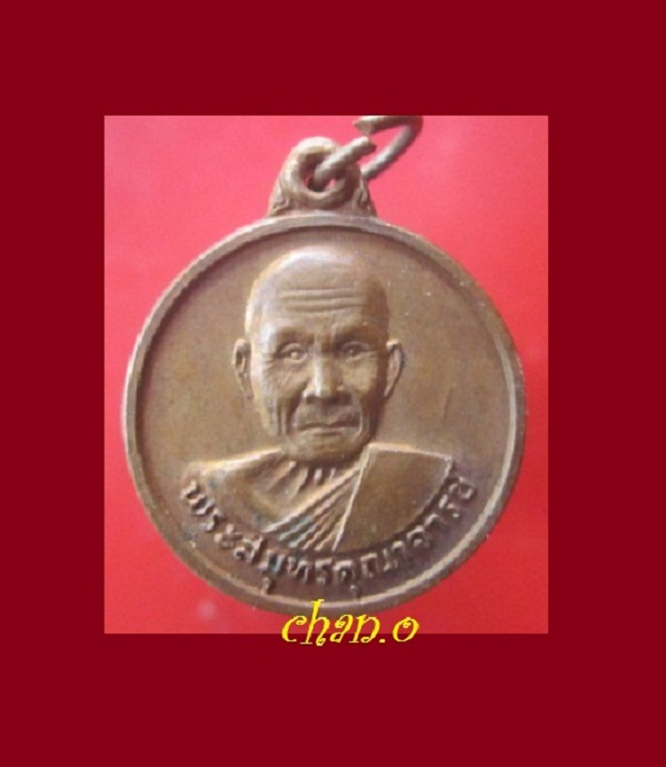 เหรียญกลมเล็ก พระสมุทรคุณาจารย์ พุทธศักราช ปี2529 โคีด จ ส ค เหรียญที่2