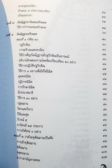 วิมุตติมรรค พระอุปติสสเถระ รจนา