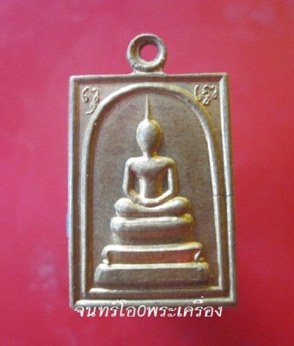 @@พระสมเด็จเนื้อโลหะ พระอธิการกอง ที่ระลึกสร้างพระอุโบสถ วัดเขาดุม จ.นครสวรรค์ ปี2519@@