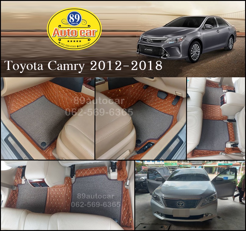 พรมรถยนต์ Toyota Camry 2012-2018 ปูพรม7D สีน้ำตาลเข้ม + พรมดักฝุ่นสีน้ำตาล เข้ารูป