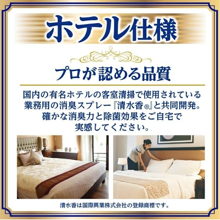 seisuika nonsmell สเปรย์ฆ่าเซื้อ 300 ml จากญี่ปุ่น!